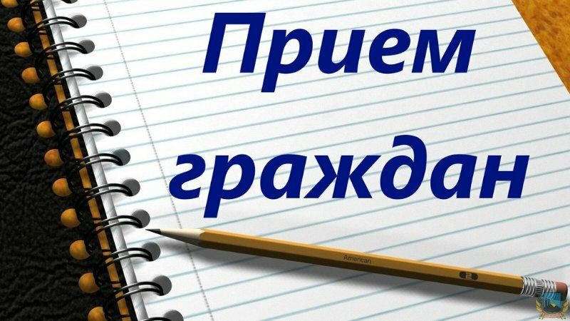 Руководитель агентства записи актов гражданского состояния и архивного дела Камчатского края проведёт приём граждан в Соболевском районе