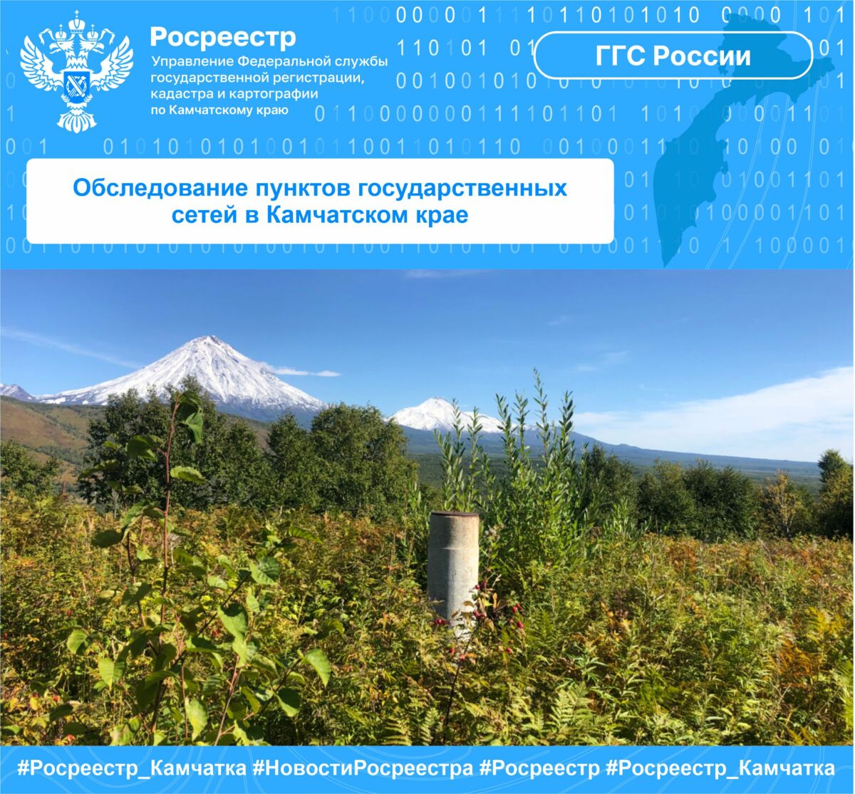 Обследование пунктов государственных сетей в Камчатском крае