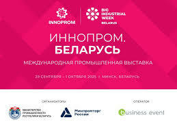 Приглашаем посетить Международную промышленную выставку «ИННОПРОМ. Беларусь»