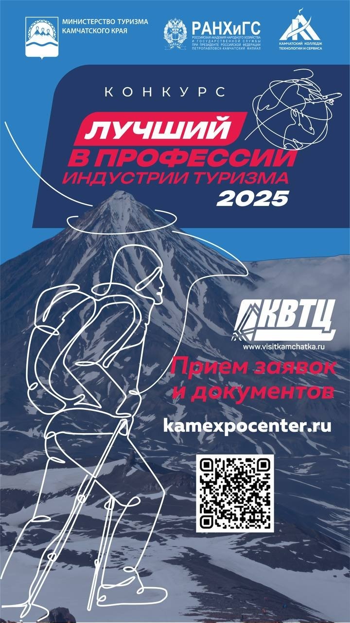 Конкурс «Лучший в профессии индустрии туризма» выявит лучших специалистов