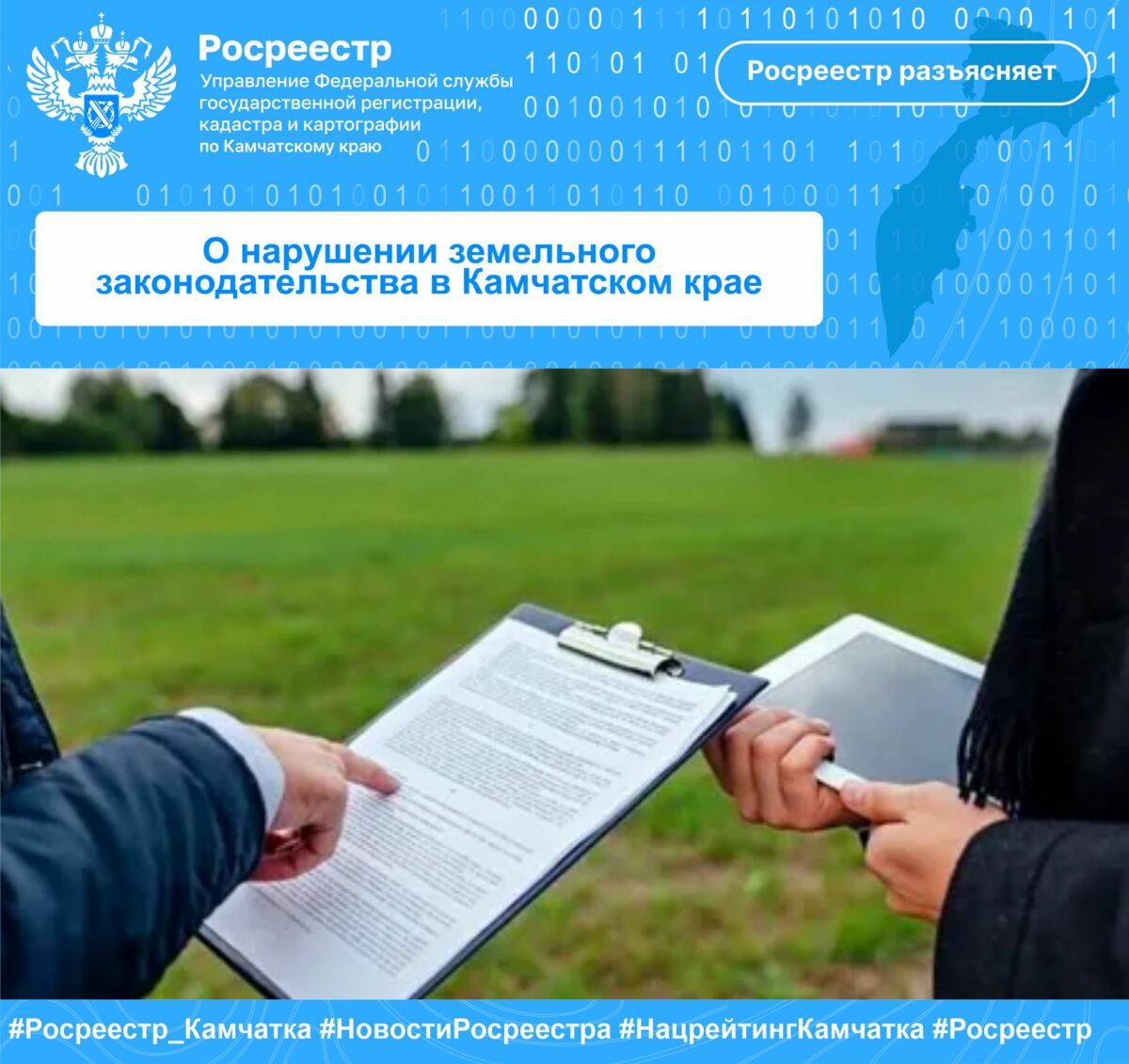 О нарушении земельного законодательства в Камчатском крае