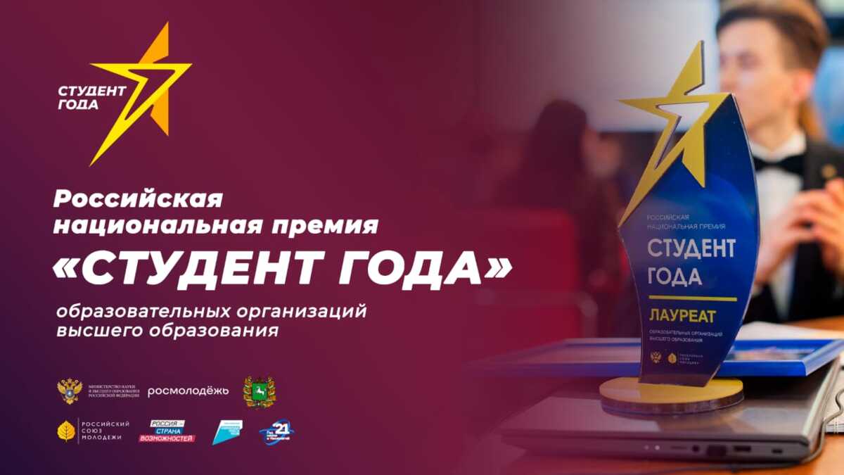 Студенты Камчатского края вышли в национальный финал премии «Студент года – 2021»
