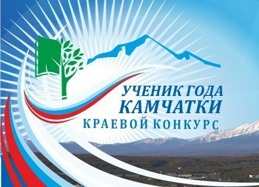 За звание лучшего ученика Камчатки поборются 14 старшеклассников