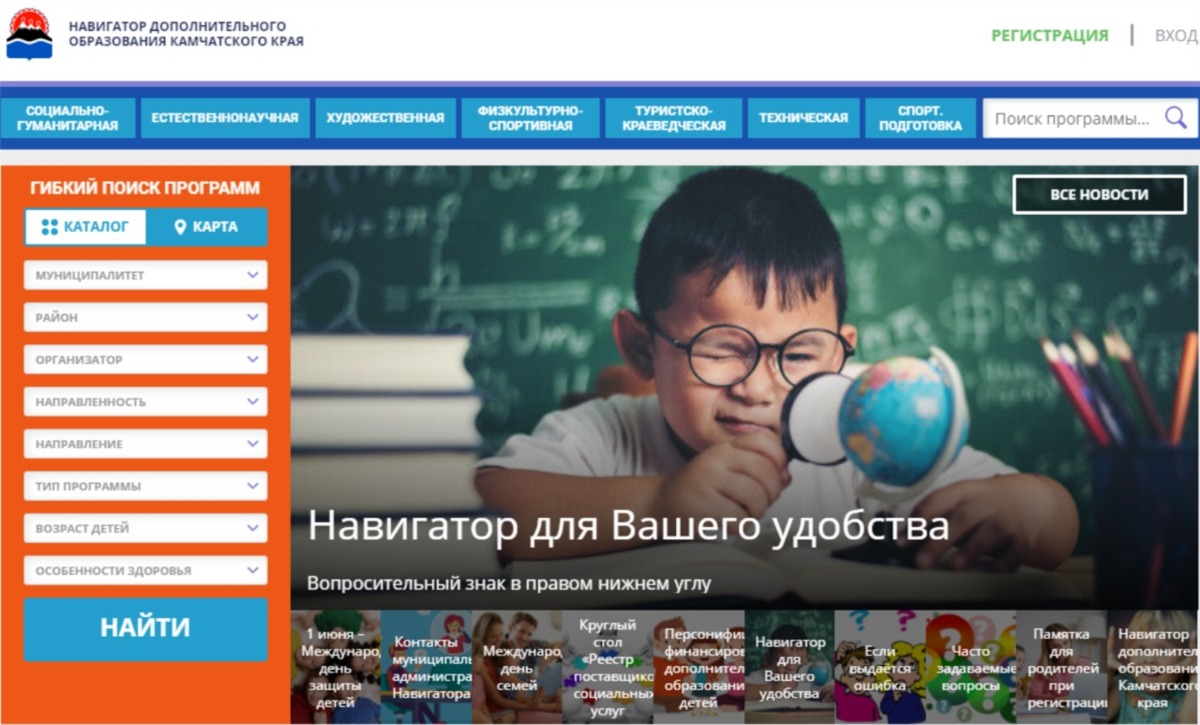 Записать детей на занятия по дополнительному образованию на Камчатке можно онлайн