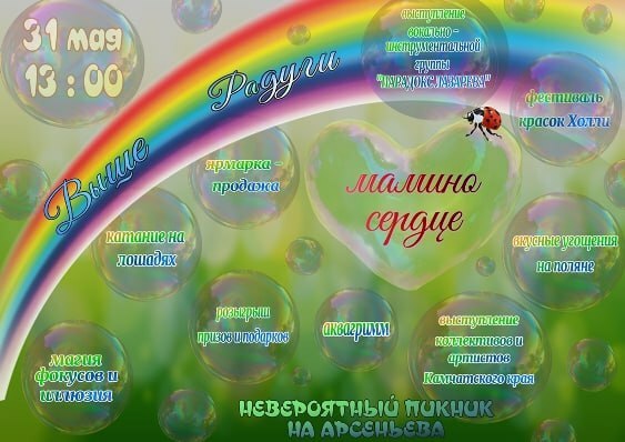 Жителей Камчатки приглашают отметить День защиты детей в учреждениях культуры