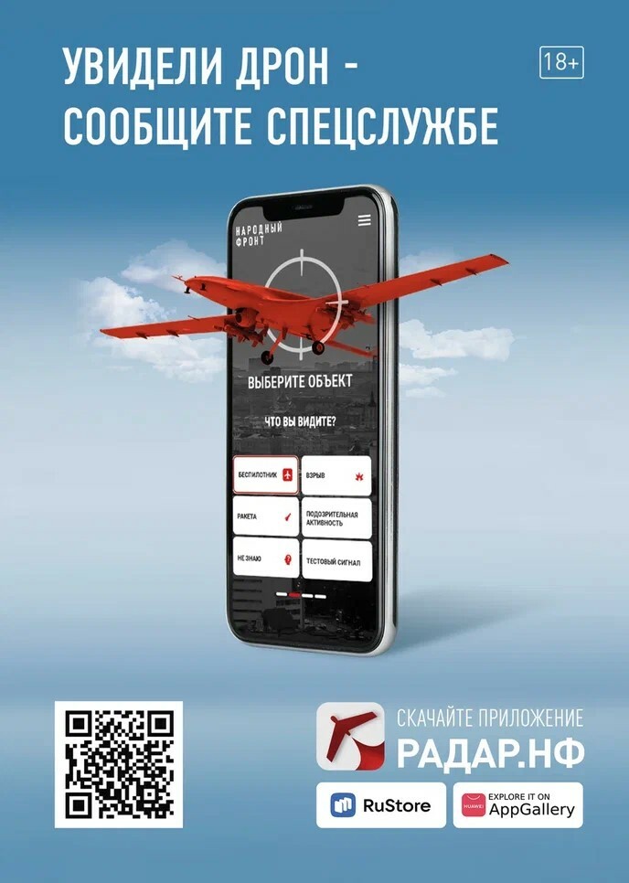 Радар.НФ – мобильное приложение