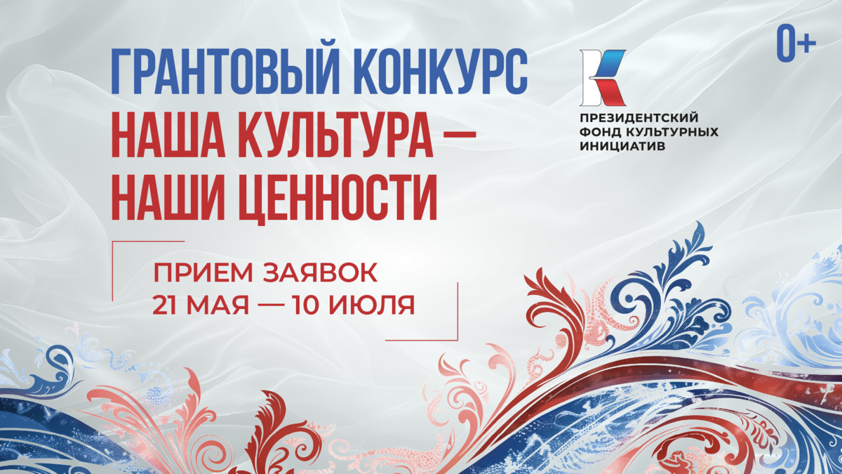  У камчатцев осталось 3 дня для подачи заявок на получение грантов на проекты в сфере культуры и искусства 
