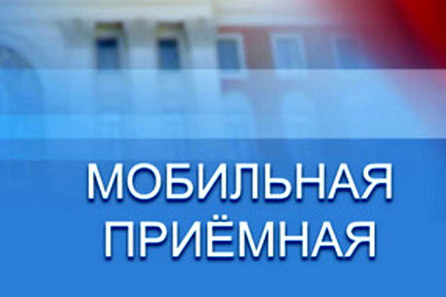 Жители Вилючинского городского округа смогут обратиться к специалистам исполнительных органов Камчатки.