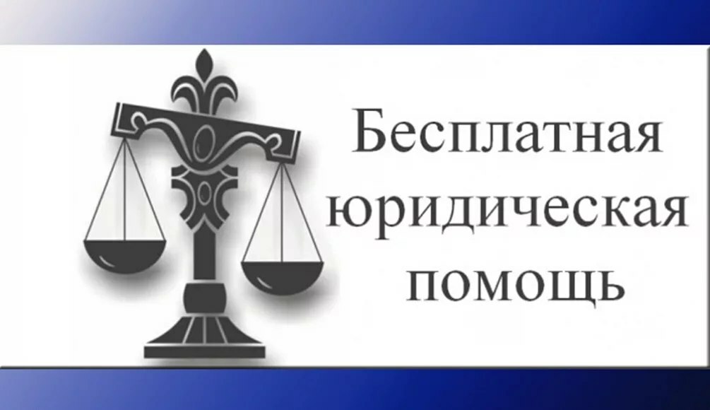 Ознакомиться с порядком получения бесплатной юридической помощи можно в организациях Камчатки