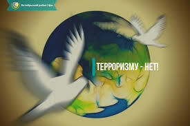 Памятка для детей и их родителей по противодействию терроризму