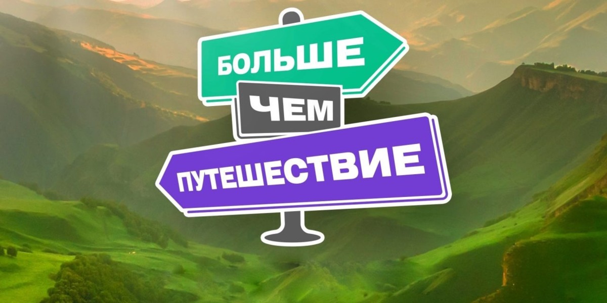 Окружной туристский слет «Больше, чем путешествие» пройдет в Еврейской автономной области