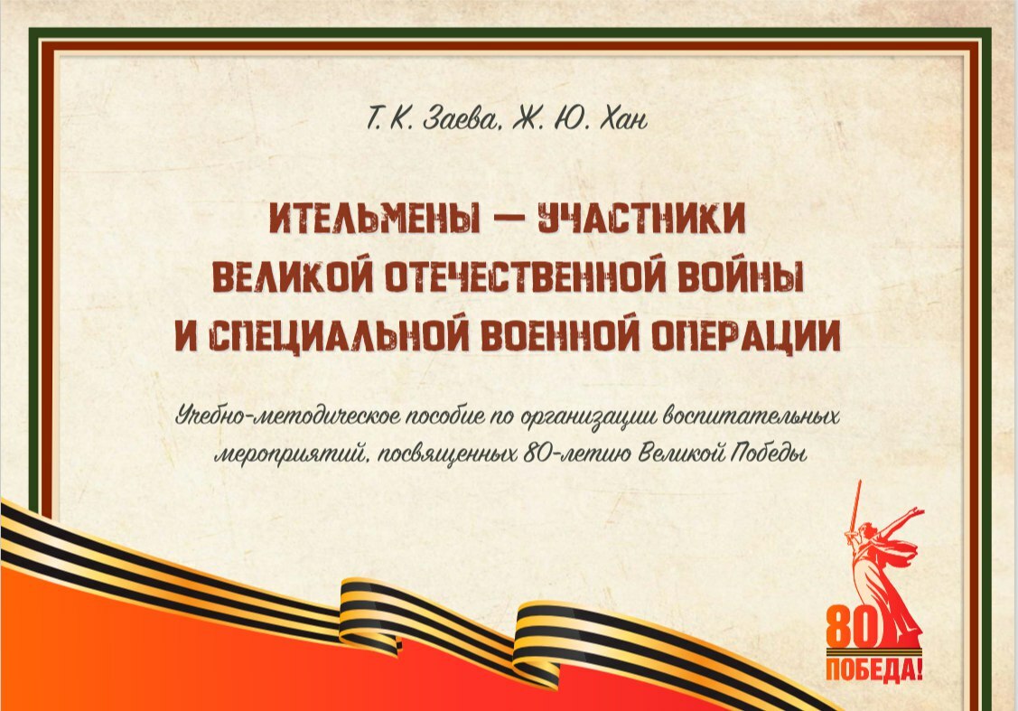 О земляках-героях из числа коренных народов Камчатки расскажут школьникам и студентам