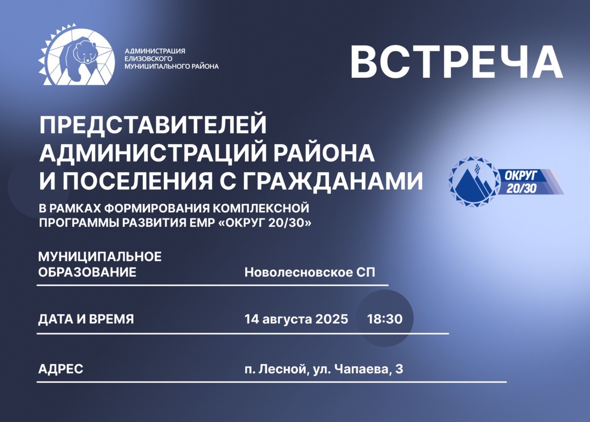 Встреча в рамках программы развития 