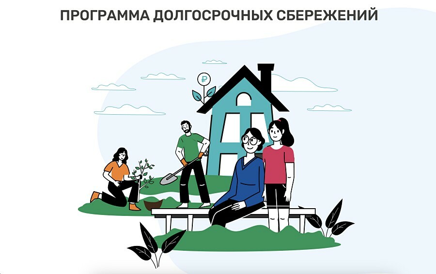 Жителям Камчатки предлагают поучаствовать в программе долгосрочных сбережений