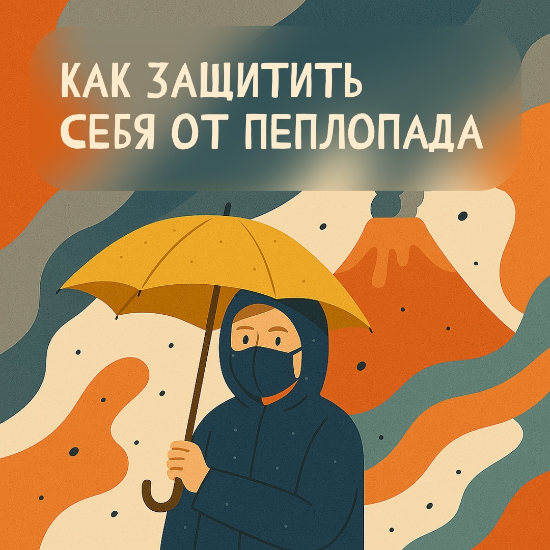 ПЕПЛОПАД!