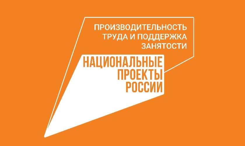 На Камчатке выбирают предприятия, которые получат федеральную поддержку в рамках нацпроекта «Производительность труда»