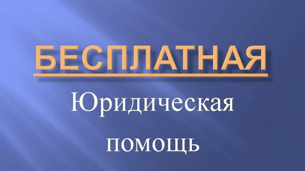 Расширяются возможности получения бесплатной правовой помощи в Камчатском крае