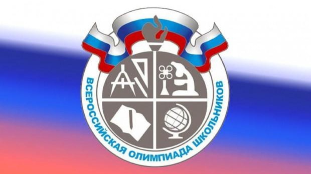 На Камчатке наградят лучших участников Всероссийской олимпиады школьников