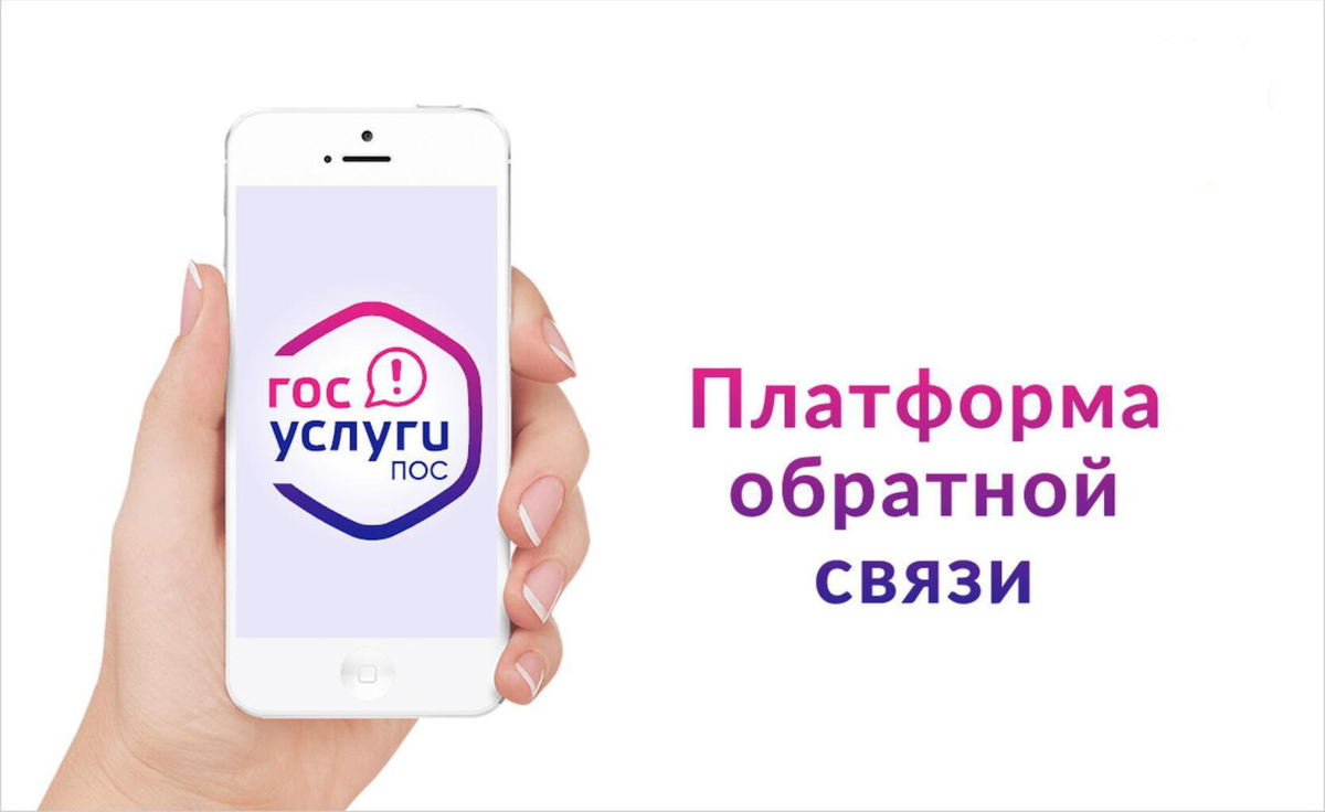 Платформа обратной связи «Госуслуги. Решаем вместе» – новые горизонты для граждан!