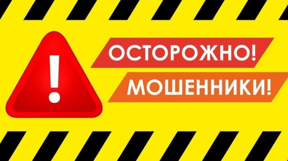 Будьте бдительны при общении с незнакомцами!