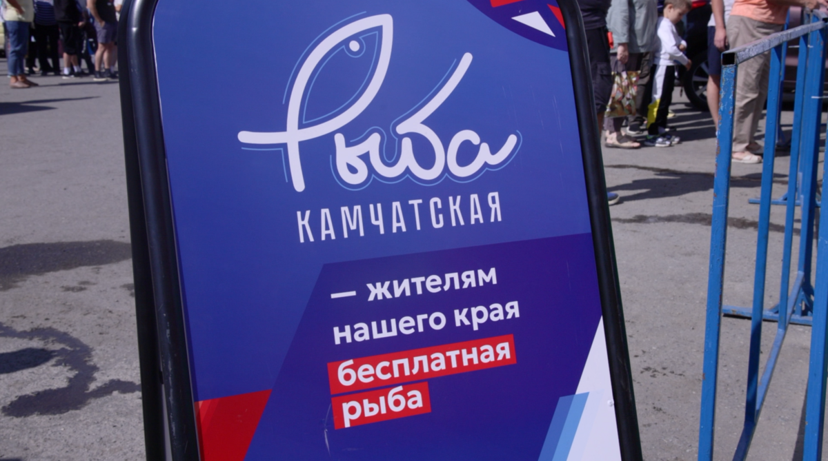 Более 80 тонн свежей горбуши получили жители в рамках проекта «Рыба Камчатская»