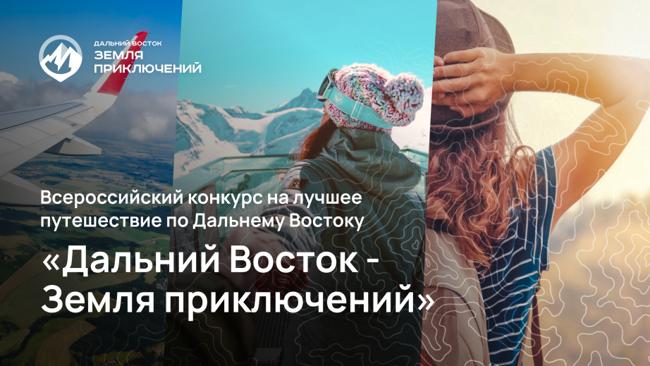 Камчатцы могут предложить названия для арктической номинации конкурса «Дальний Восток – Земля приключений»