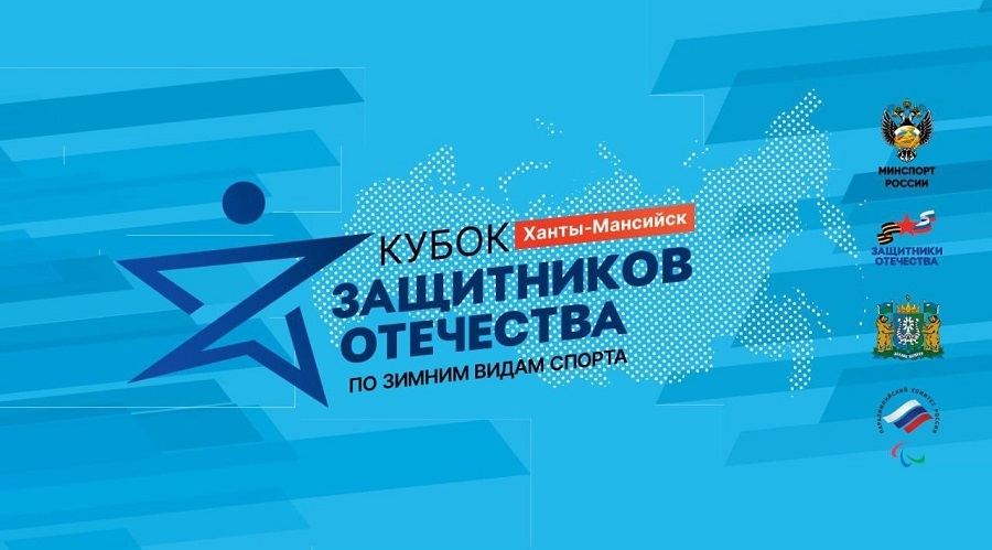 Два бойца СВО с Камчатки примут участие в Первом Всероссийском «Кубке Защитников Отечества» по зимним видам спорта 