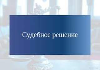 Камчатцы могут узнать о решениях мирового судьи «онлайн»