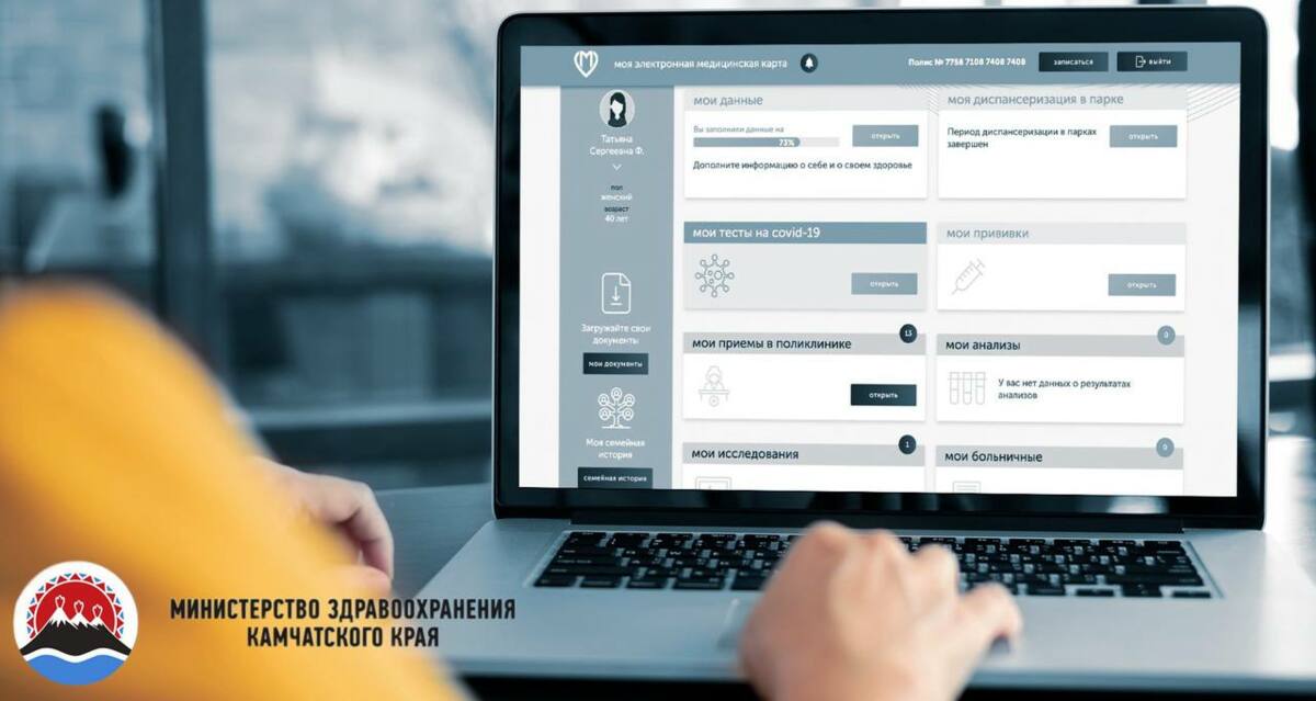 Все медучреждения Камчатки переведены на электронные медкарты