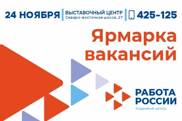 На Камчатке пройдёт ежегодная общегородская ярмарка вакансий и учебных мест «Работа есть!»